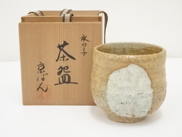 京ばん造　水の子茶碗（共箱）